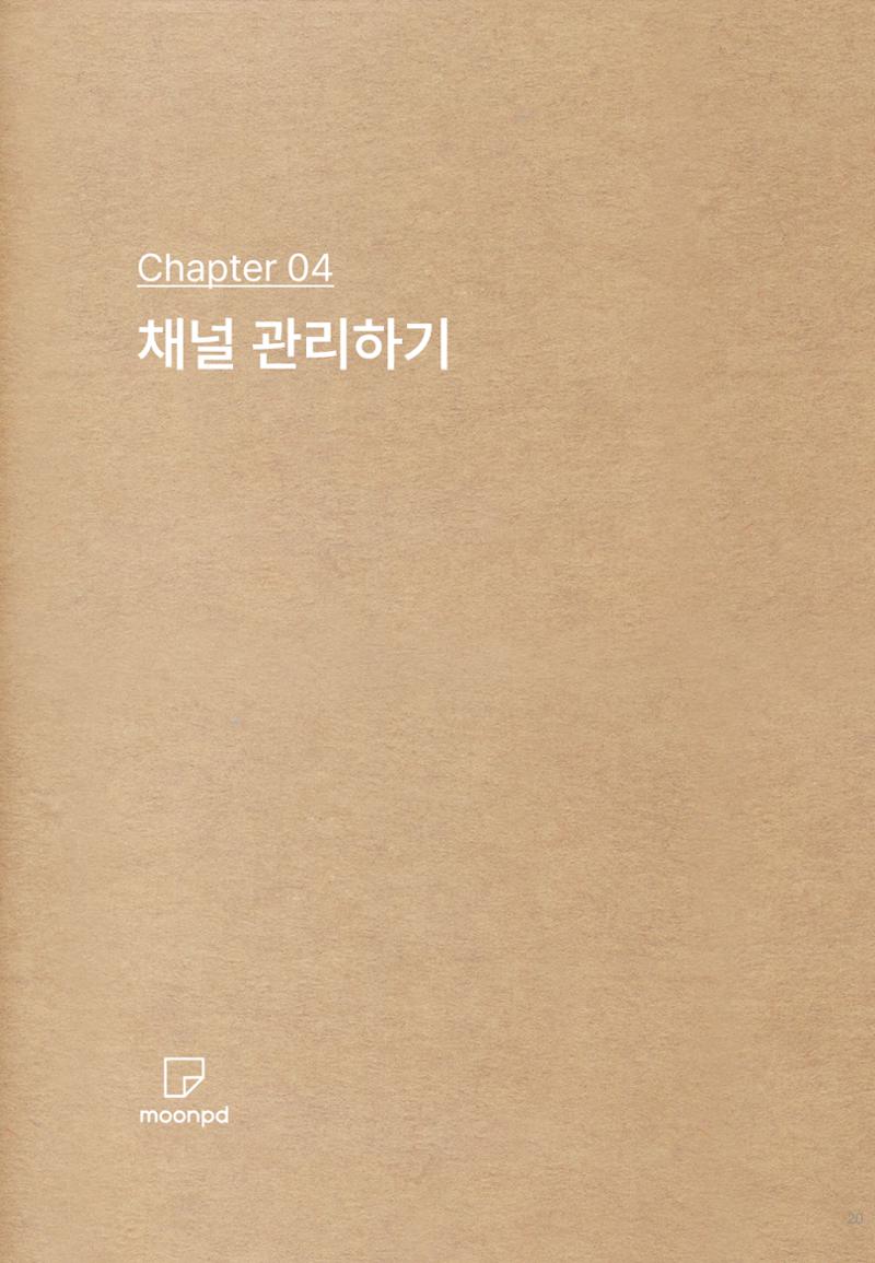 문피디 사용설명서 20페이지