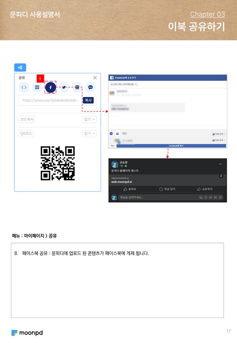 문피디 사용설명서 17페이지