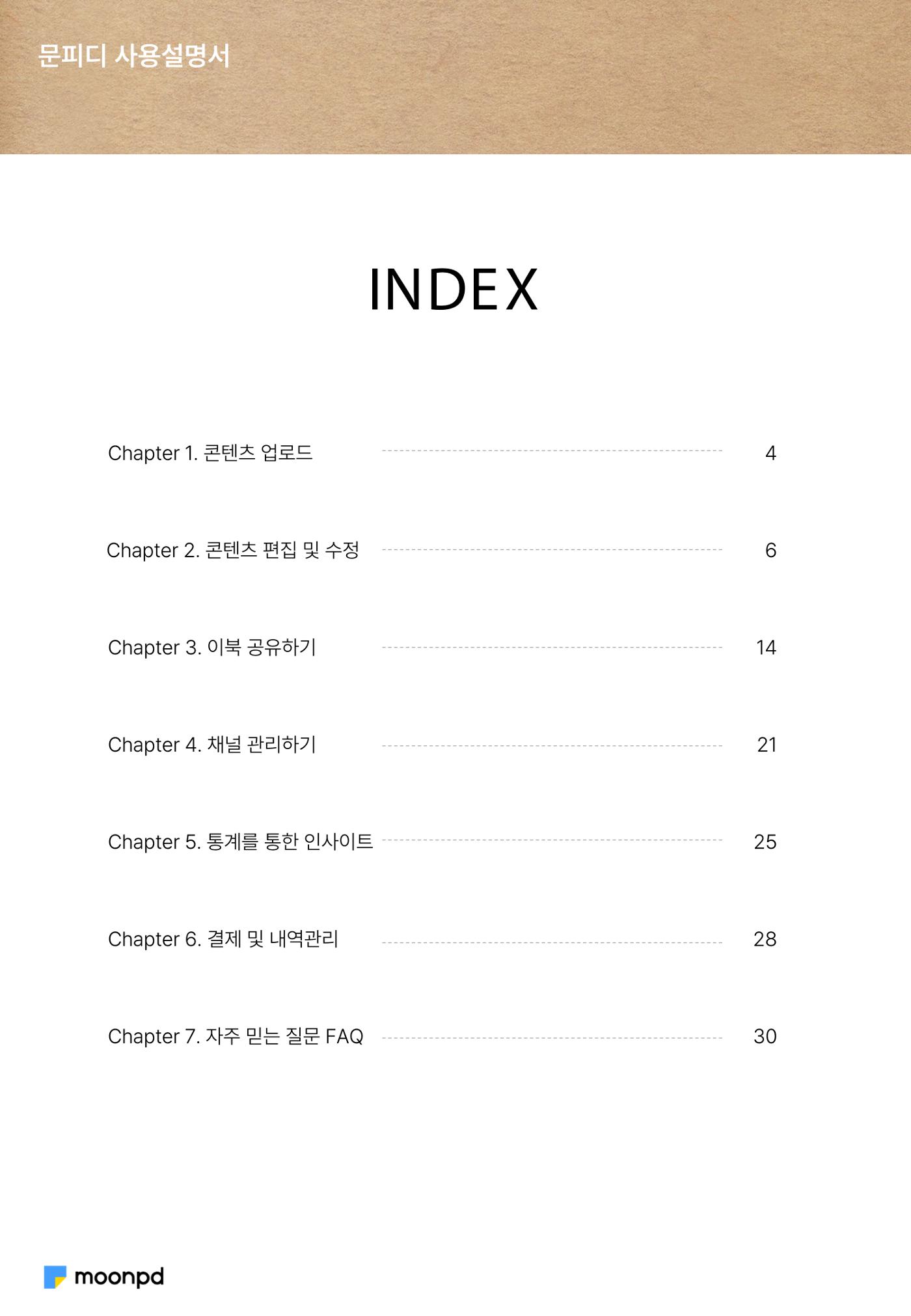 문피디 사용설명서 2페이지
