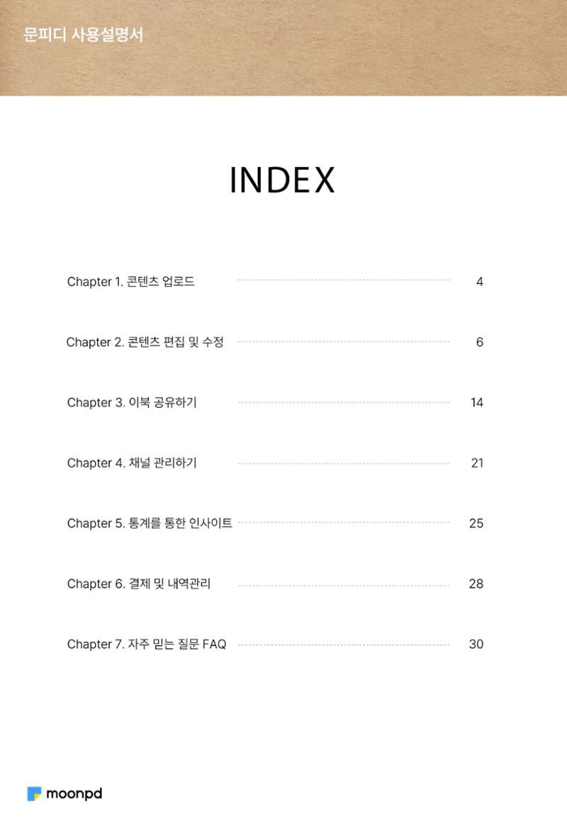 문피디 사용설명서 2페이지