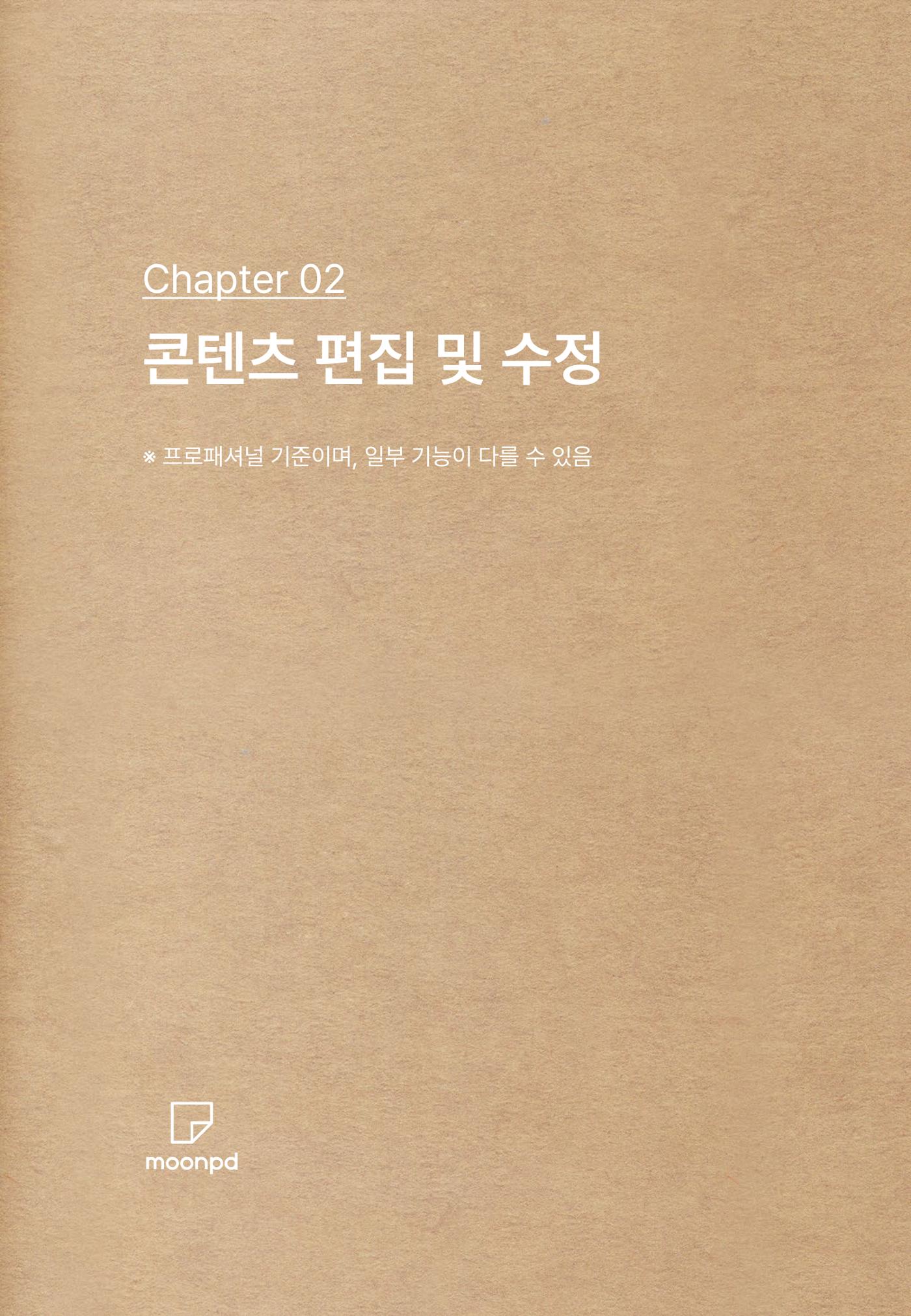 문피디 사용설명서 6페이지