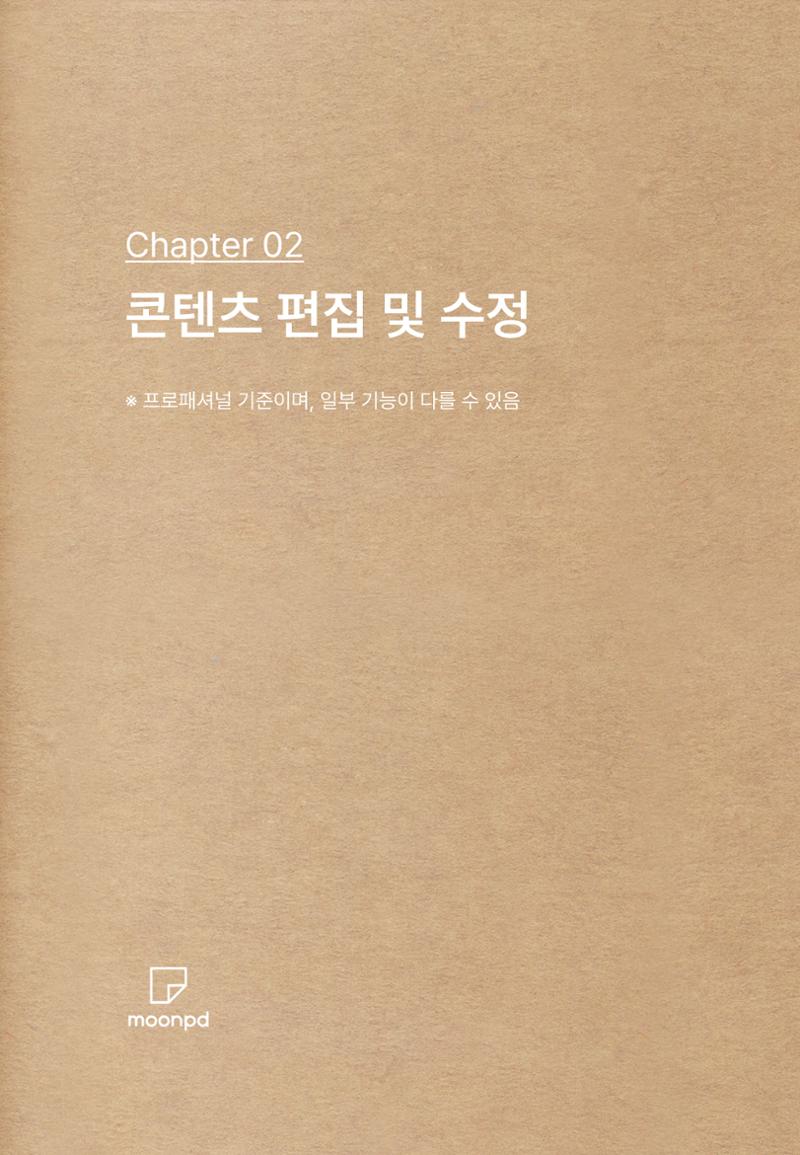문피디 사용설명서 6페이지