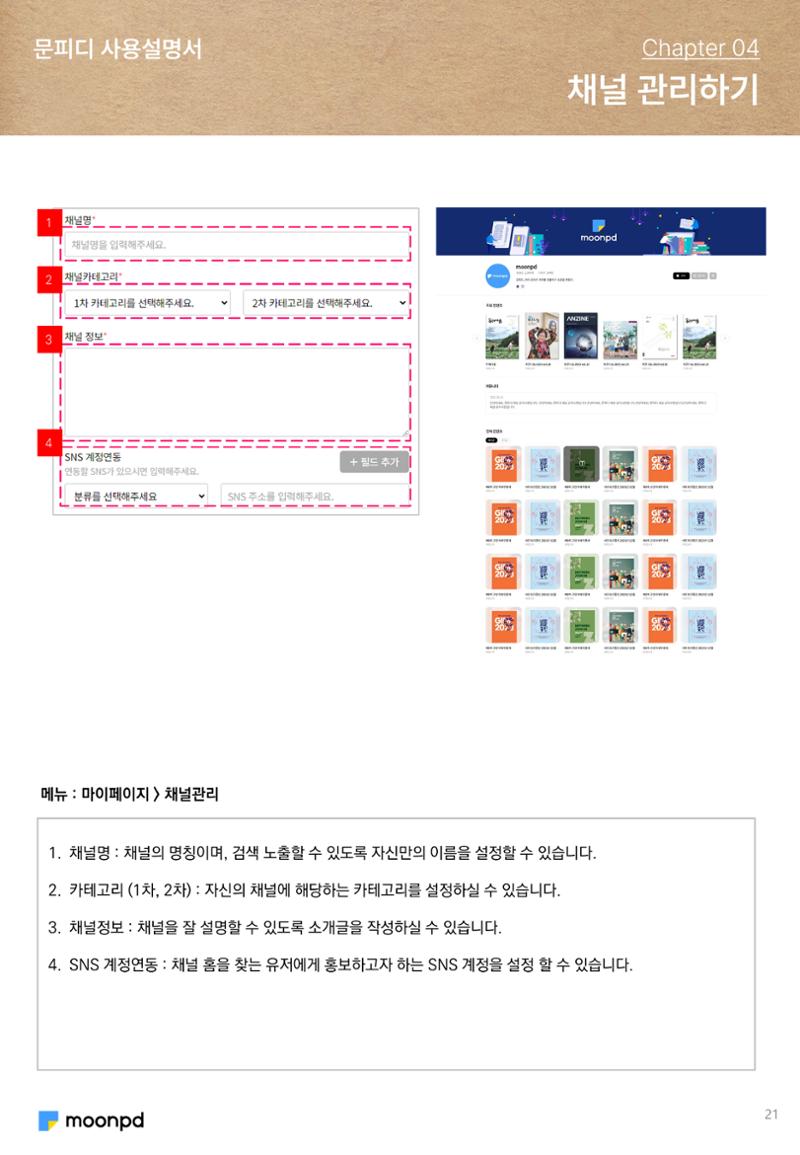 문피디 사용설명서 21페이지