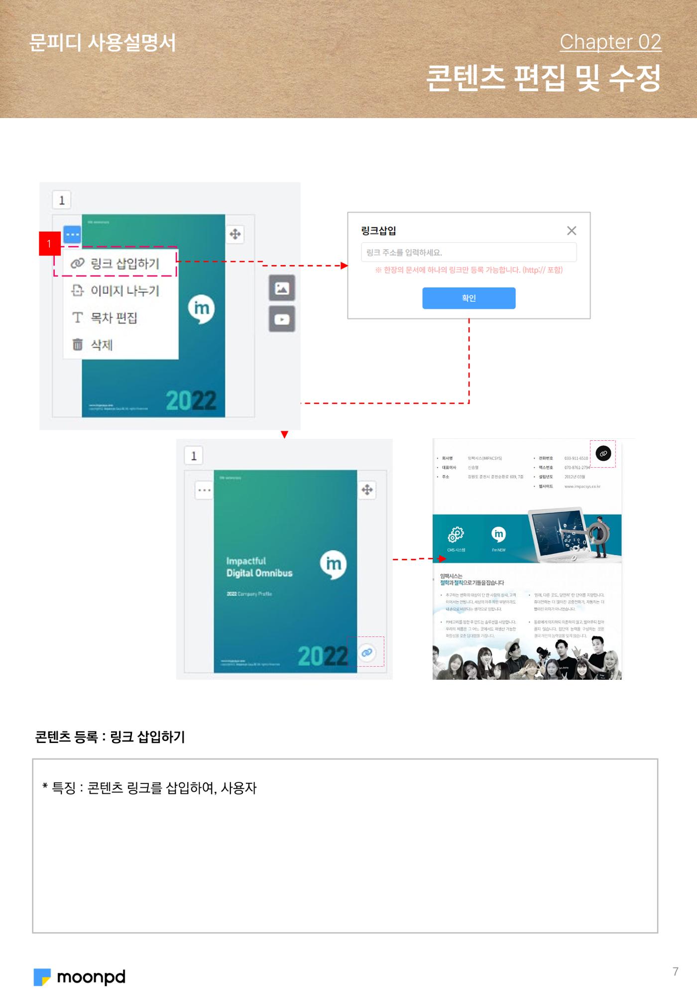 문피디 사용설명서 7페이지