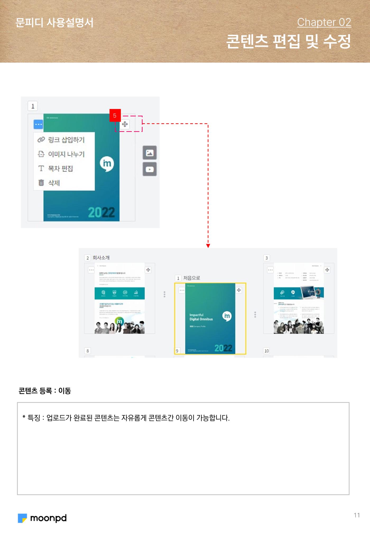 문피디 사용설명서 11페이지