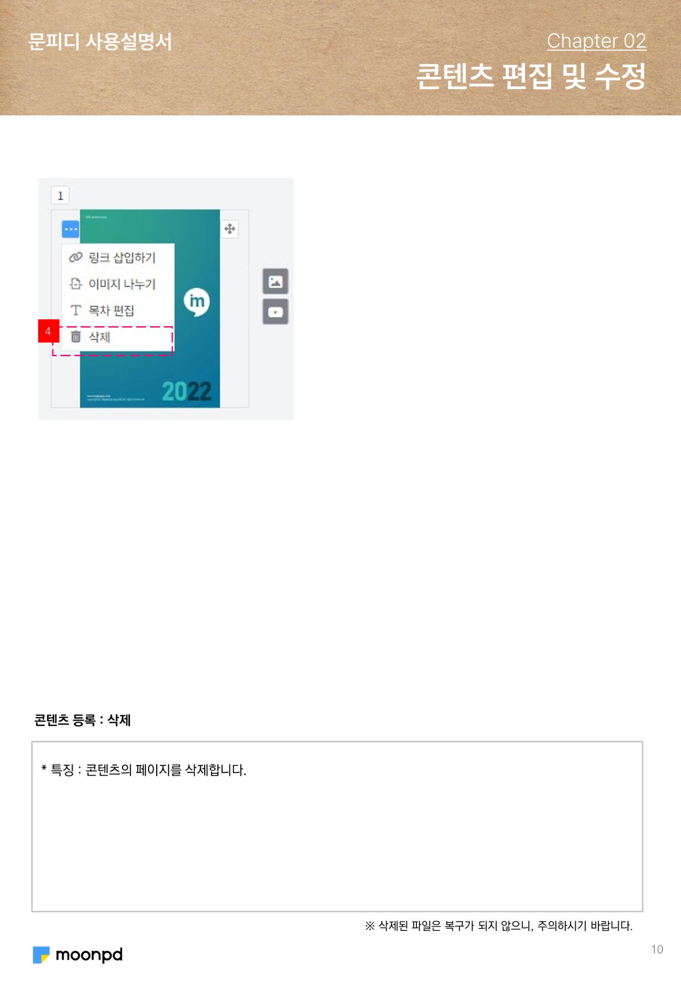 문피디 사용설명서 10페이지