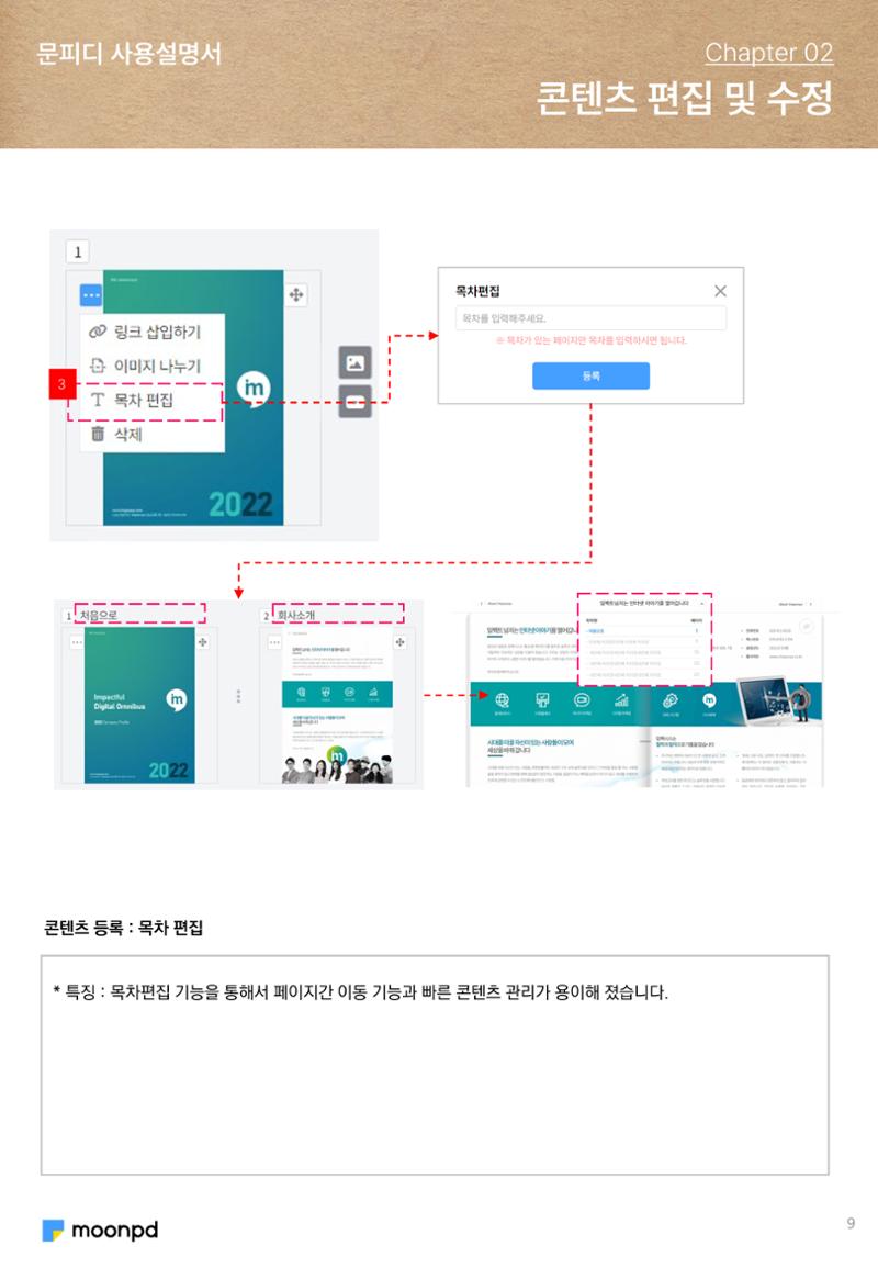 문피디 사용설명서 9페이지