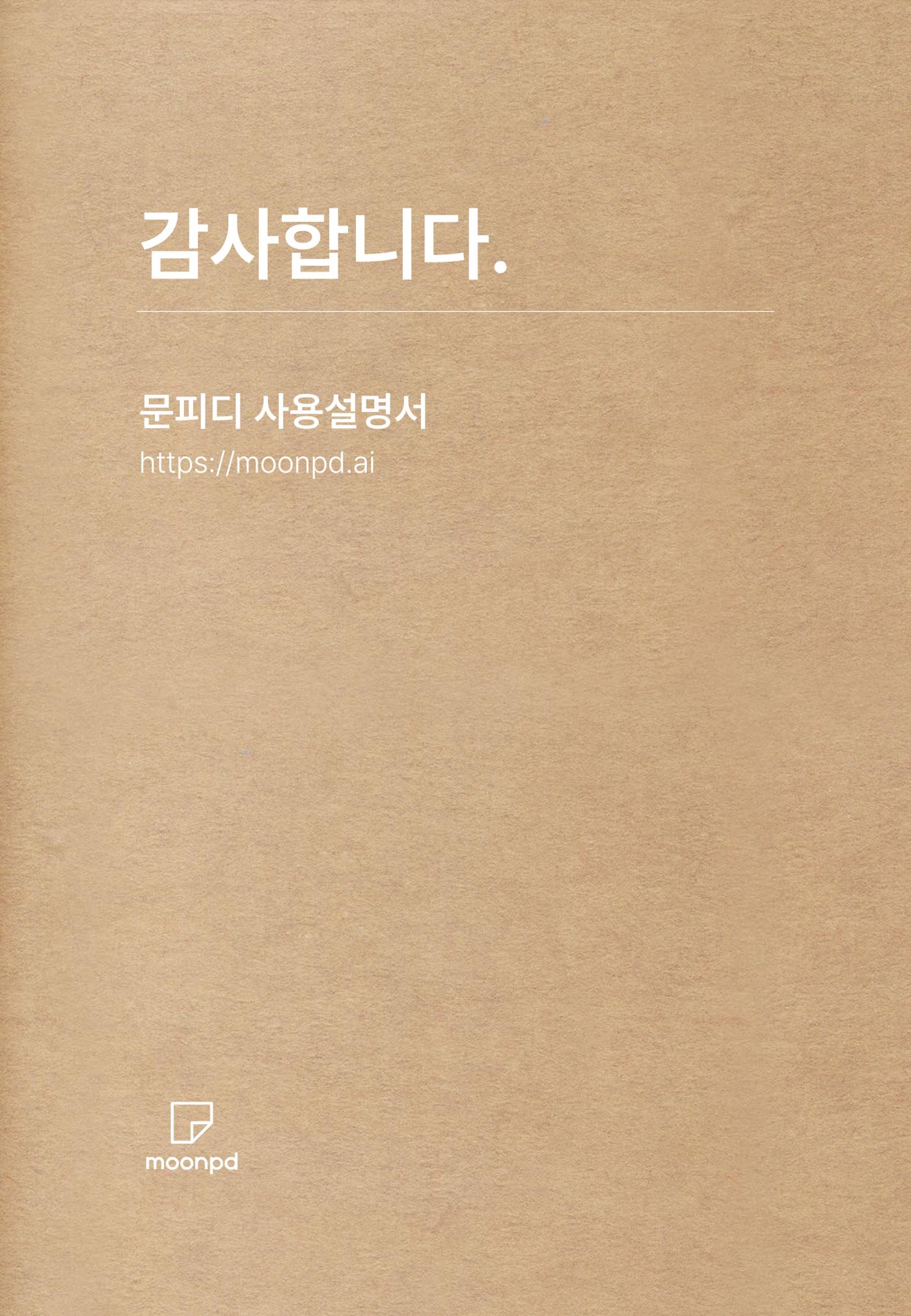 문피디 사용설명서 32페이지