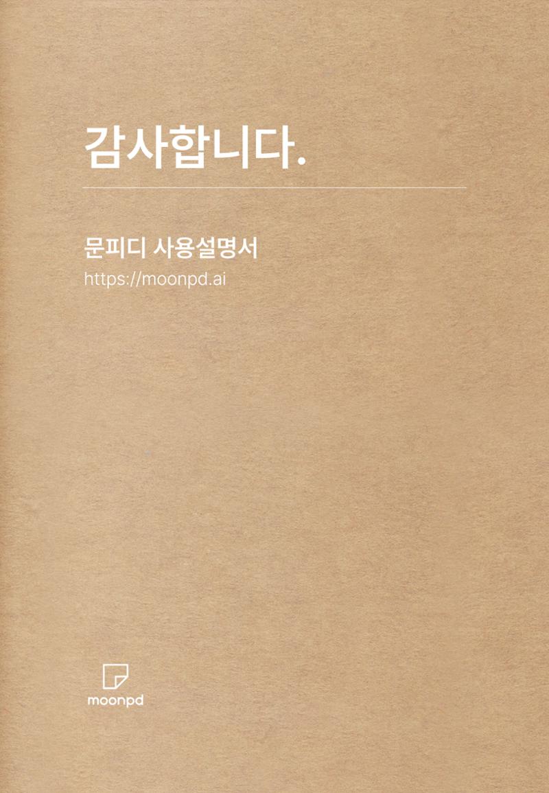 문피디 사용설명서 32페이지