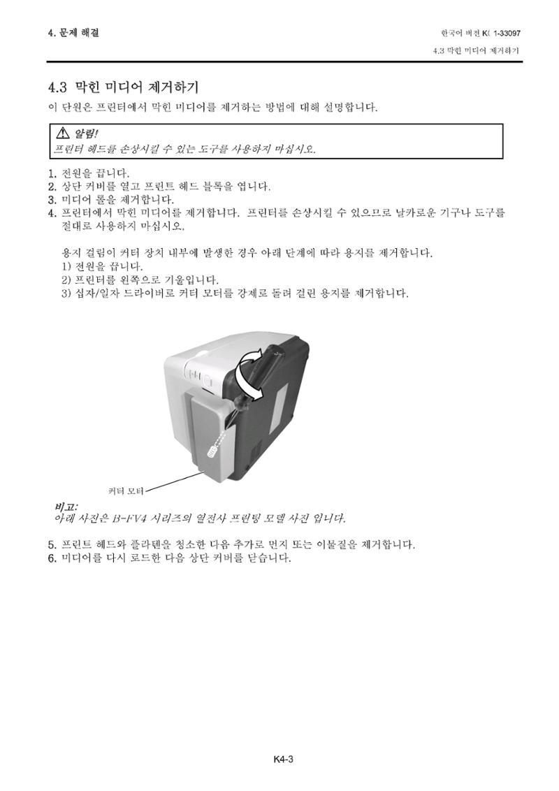 도시바 발권기 B-FV4T 메뉴얼 35페이지