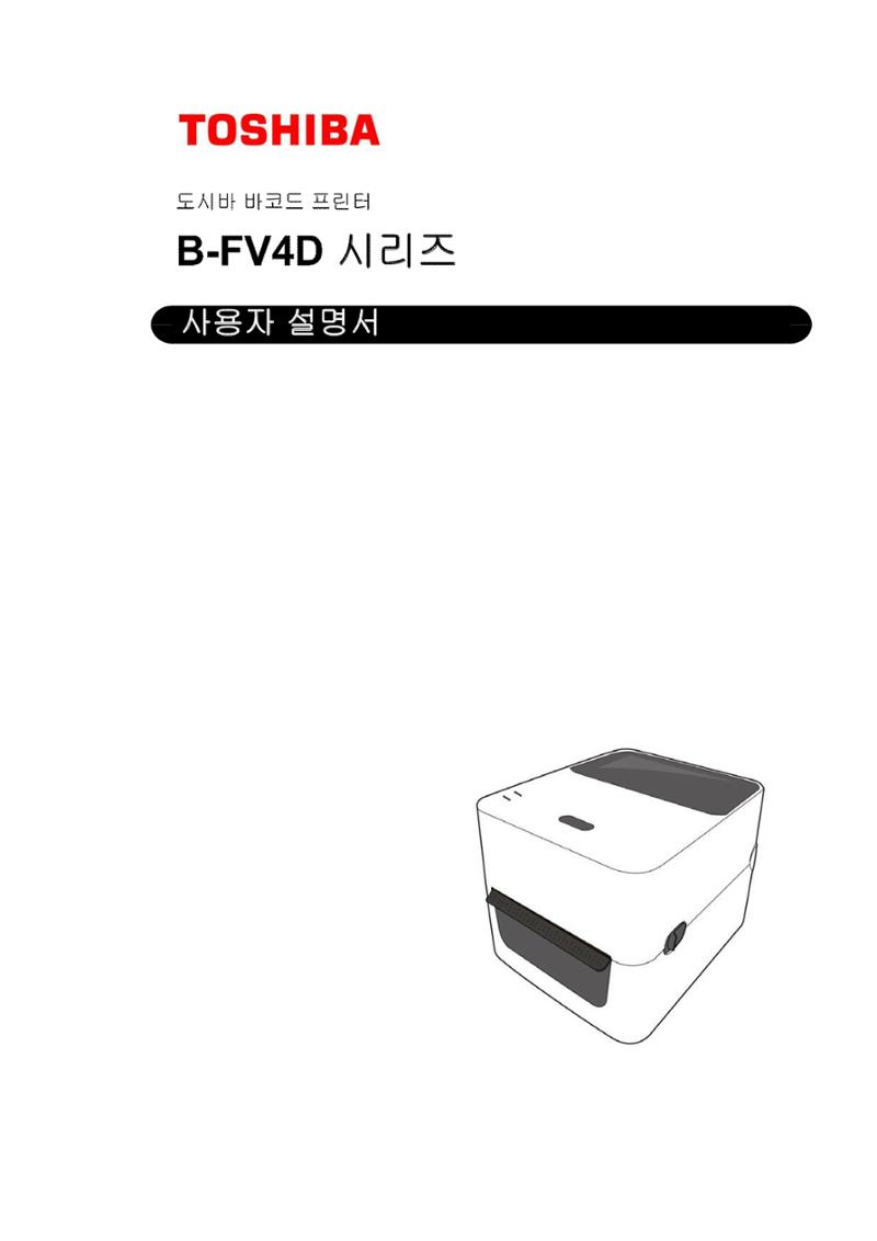 도시바 발권기 B-FV4T 메뉴얼 1페이지