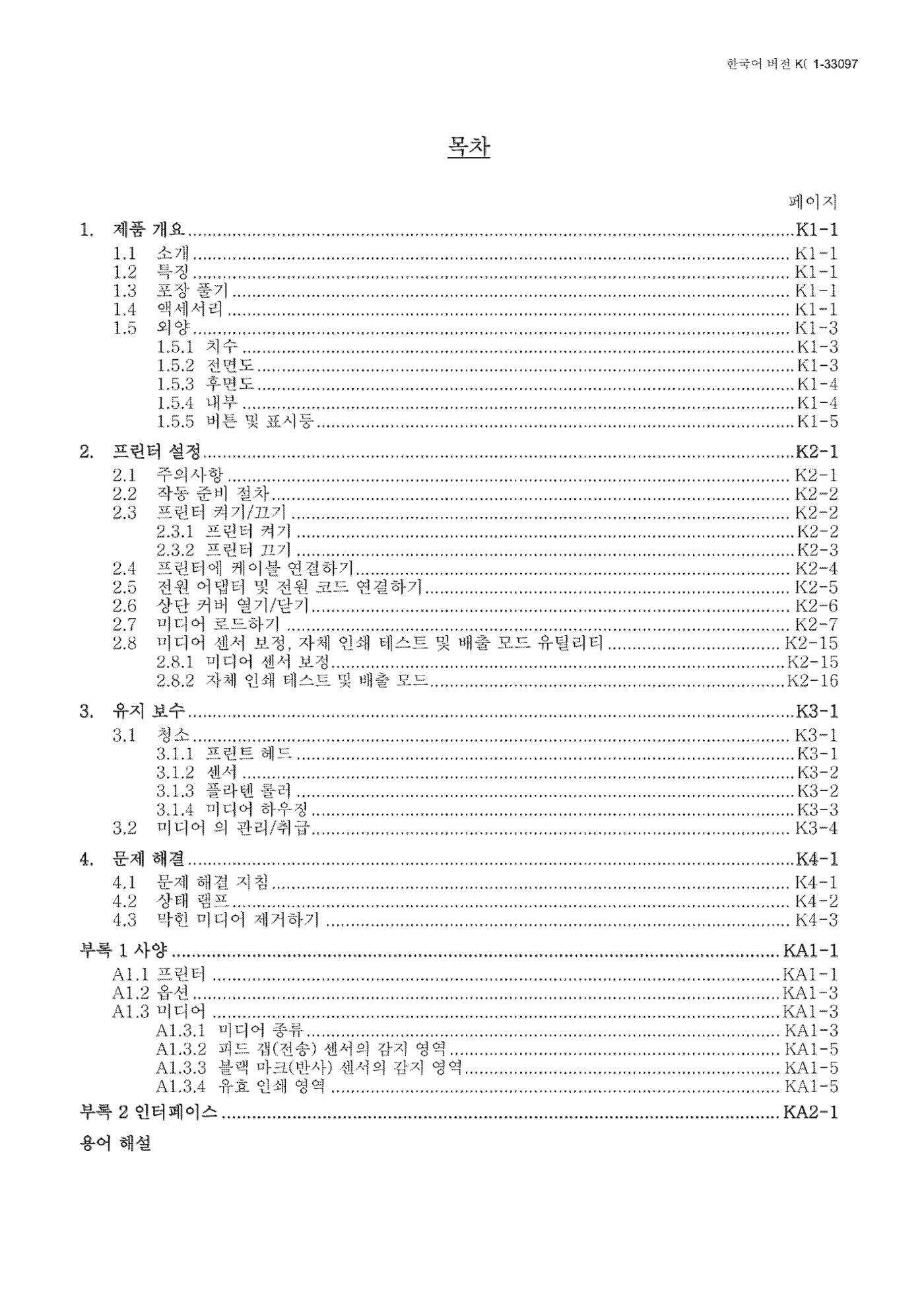 도시바 발권기 B-FV4T 메뉴얼 5페이지