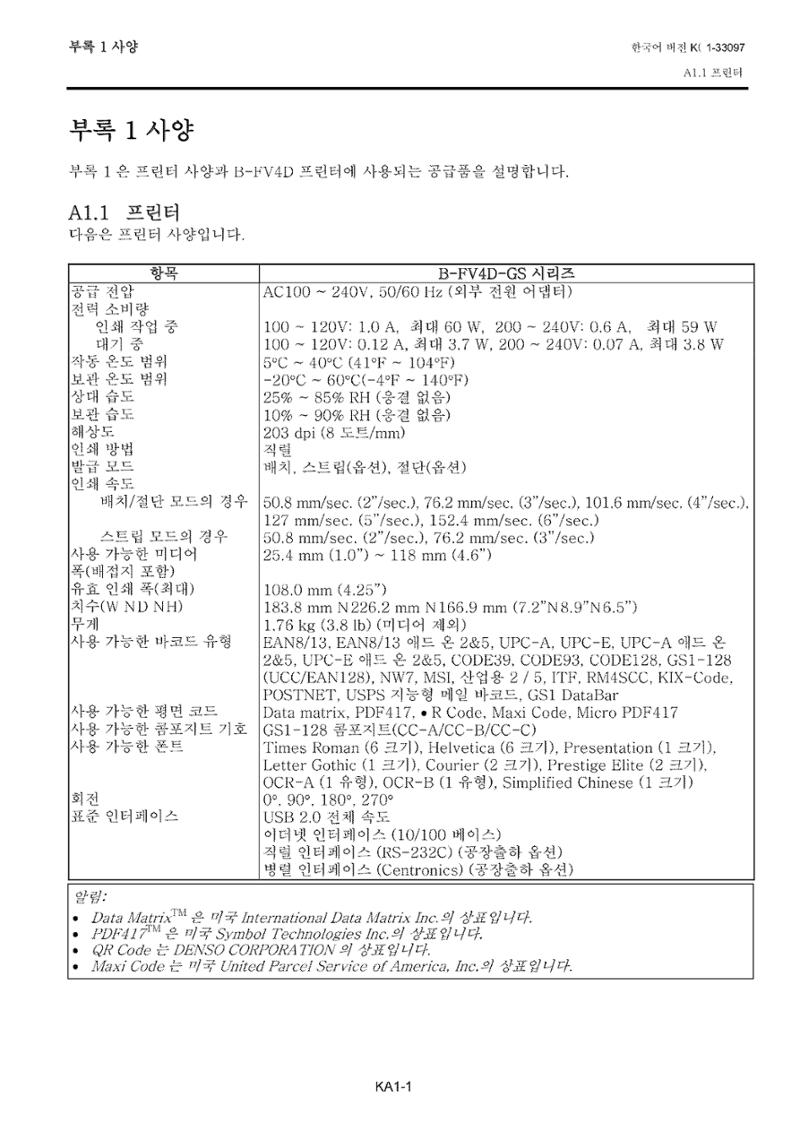 도시바 발권기 B-FV4T 메뉴얼 36페이지