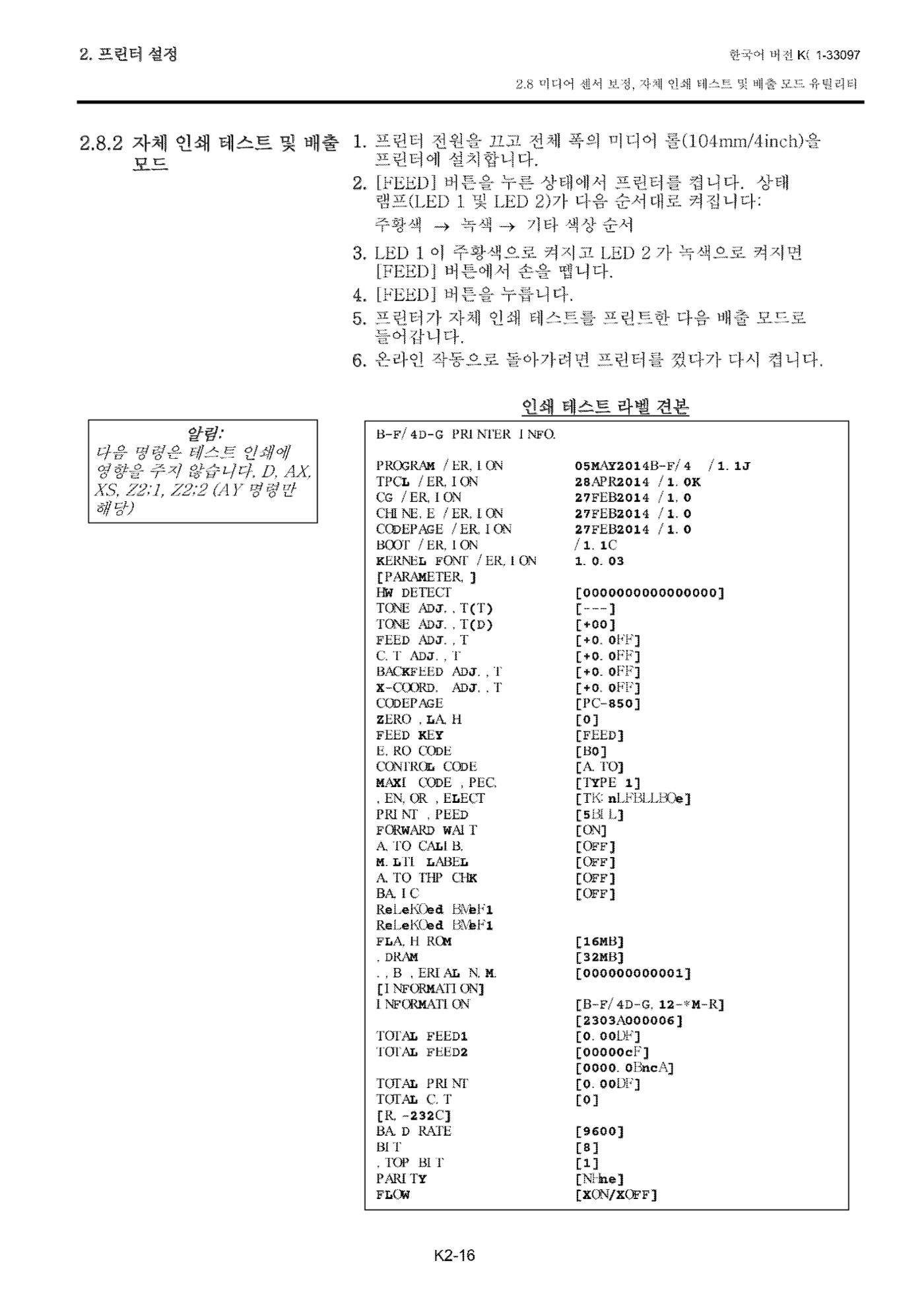 도시바 발권기 B-FV4T 메뉴얼 27페이지
