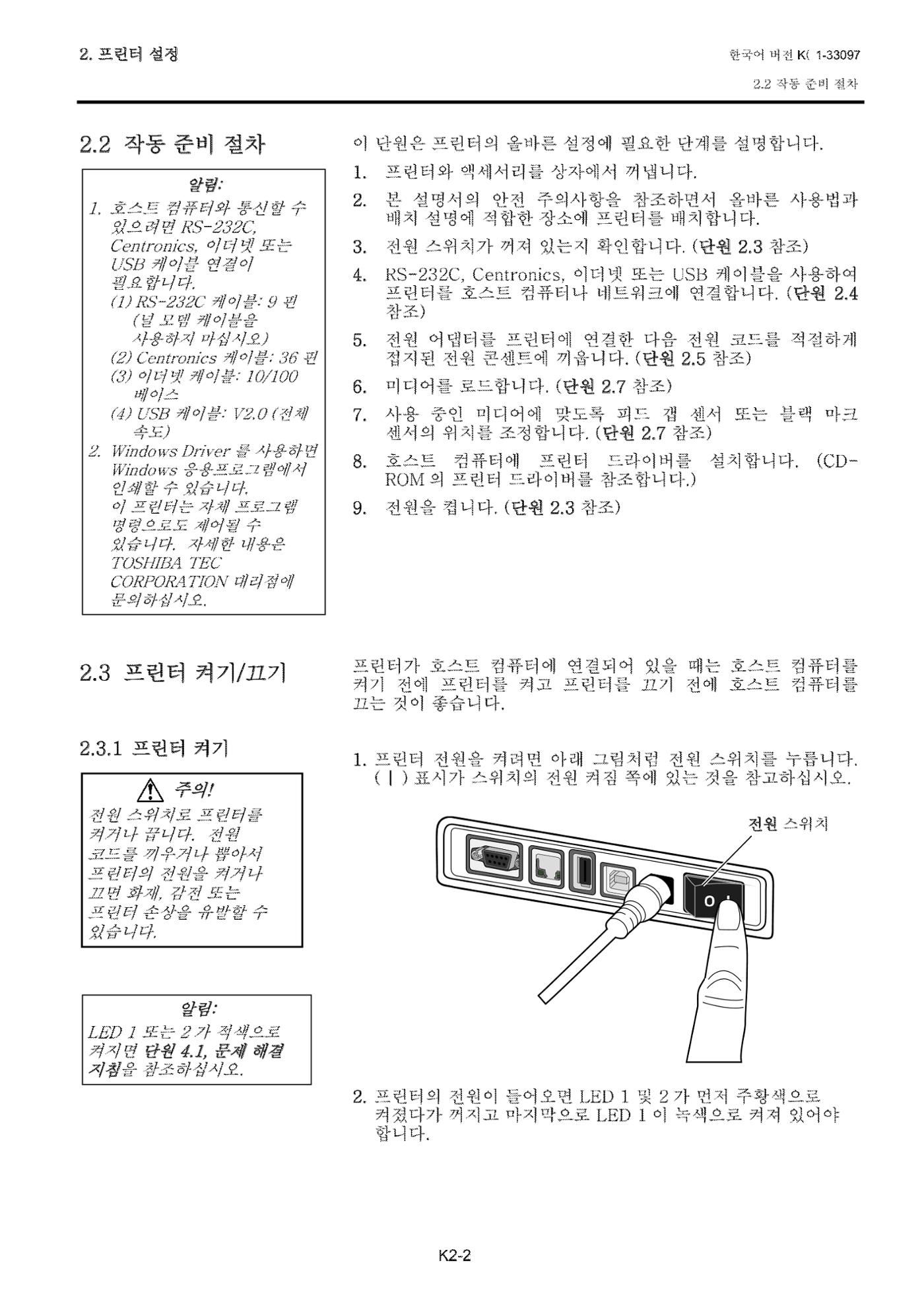 도시바 발권기 B-FV4T 메뉴얼 13페이지