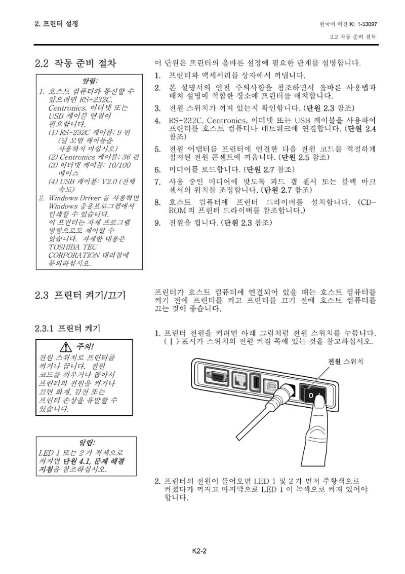 도시바 발권기 B-FV4T 메뉴얼 13페이지