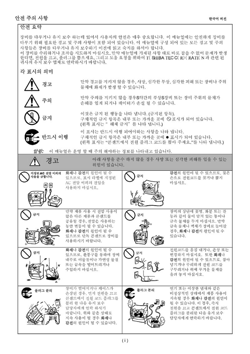 도시바 발권기 B-FV4T 메뉴얼 3페이지