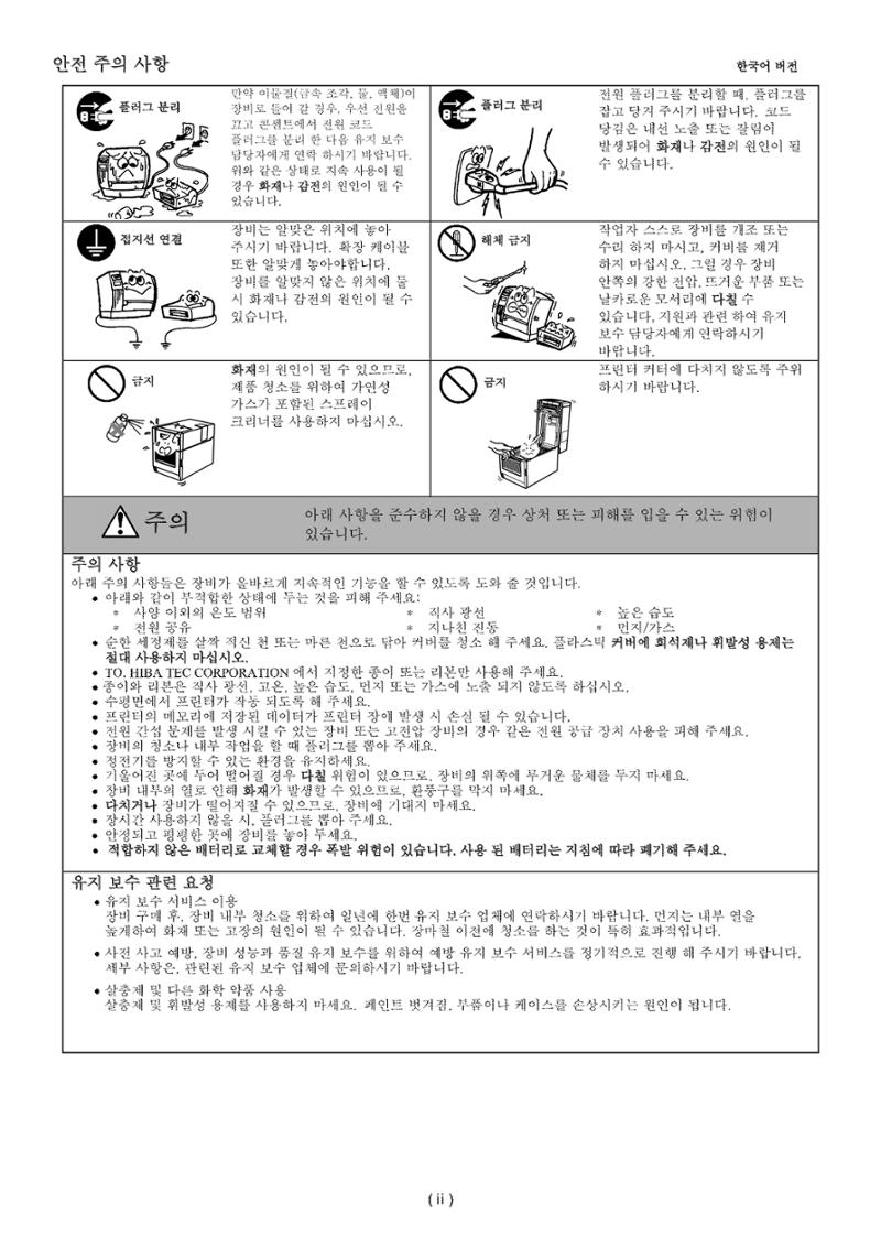 도시바 발권기 B-FV4T 메뉴얼 4페이지