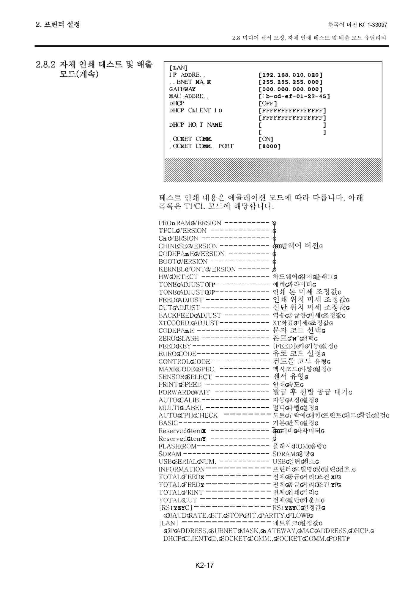 도시바 발권기 B-FV4T 메뉴얼 28페이지