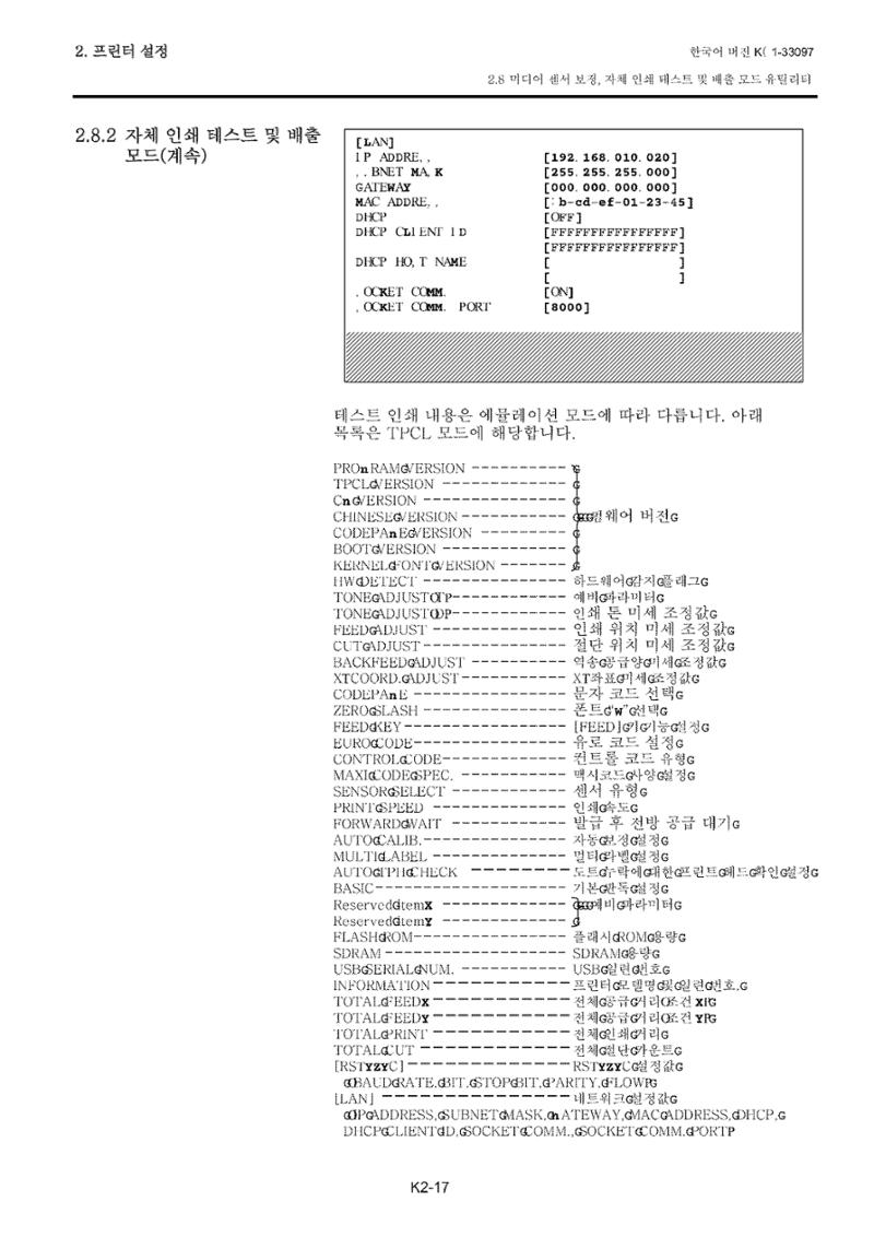 도시바 발권기 B-FV4T 메뉴얼 28페이지