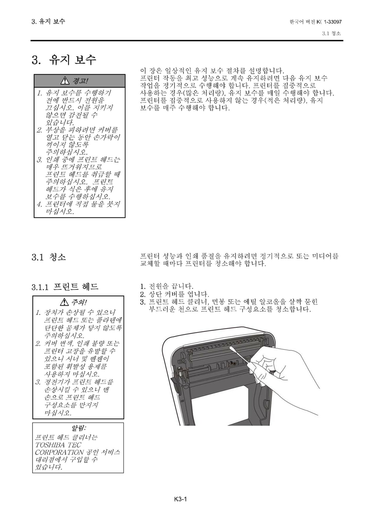 도시바 발권기 B-FV4T 메뉴얼 29페이지