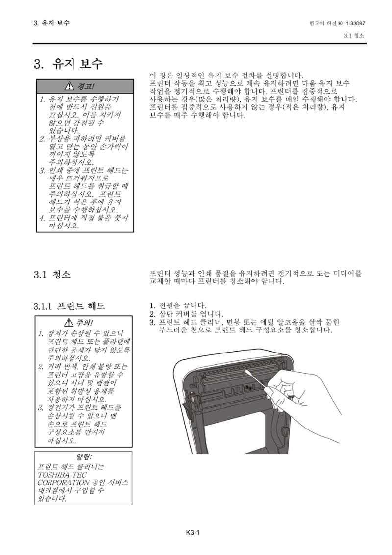도시바 발권기 B-FV4T 메뉴얼 29페이지
