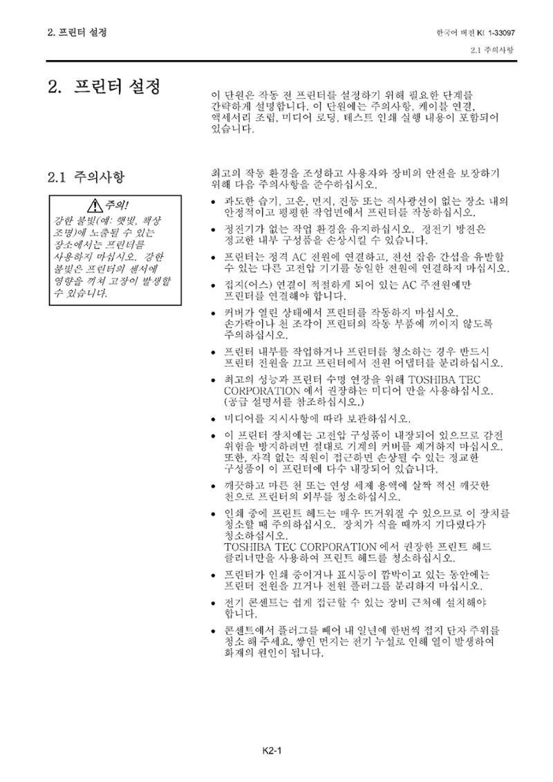 도시바 발권기 B-FV4T 메뉴얼 12페이지