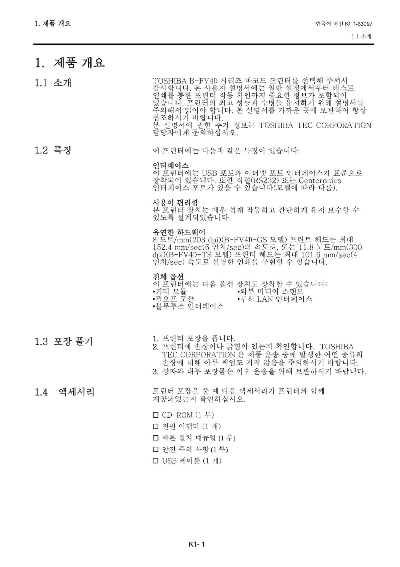 도시바 발권기 B-FV4T 메뉴얼 7페이지