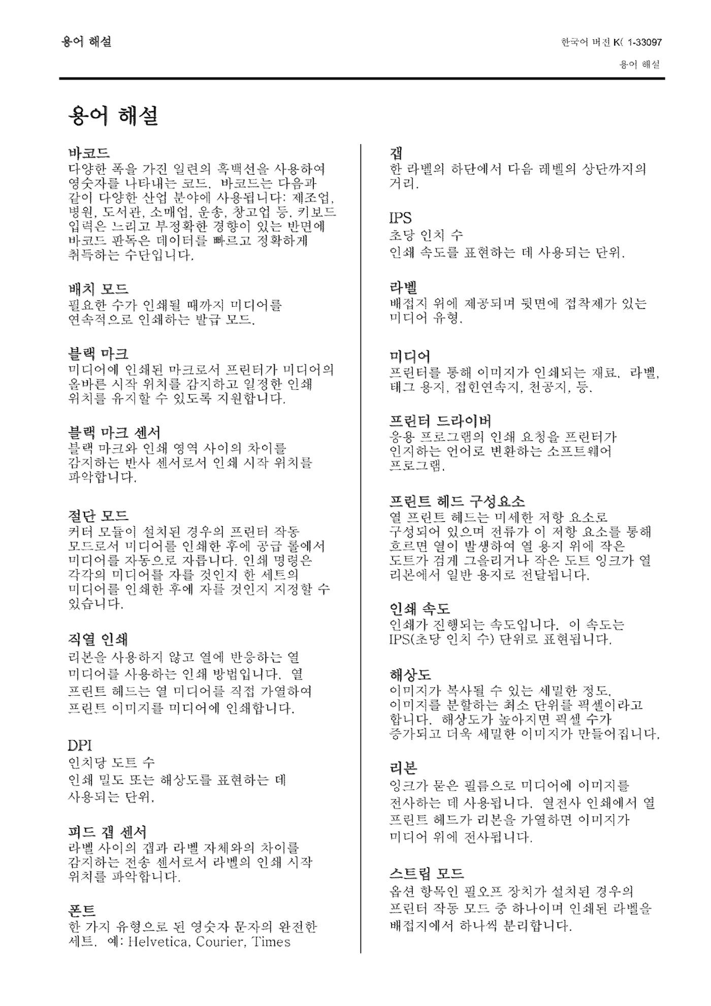 도시바 발권기 B-FV4T 메뉴얼 43페이지