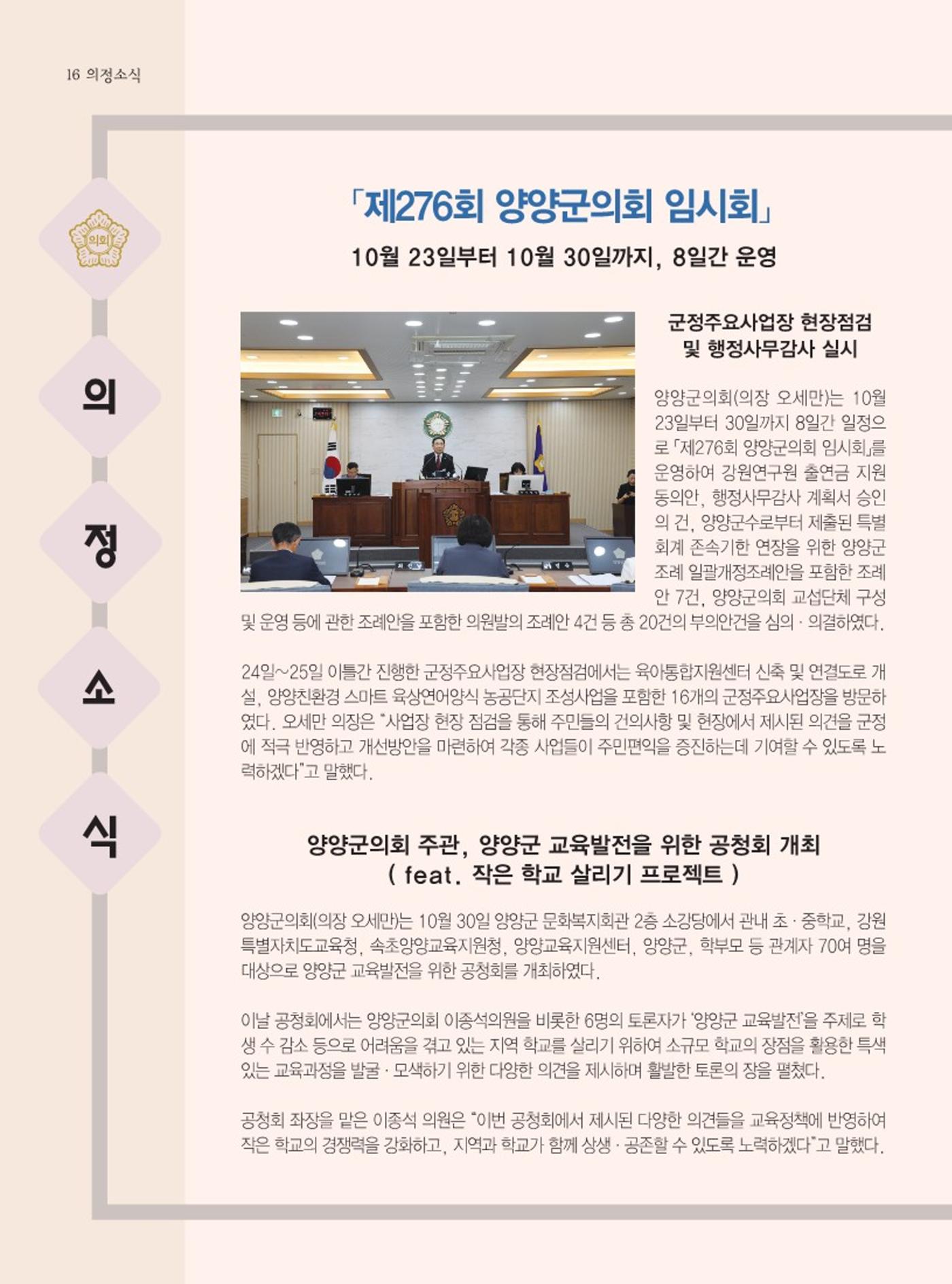 양양소식지 2023. 11월호 16페이지