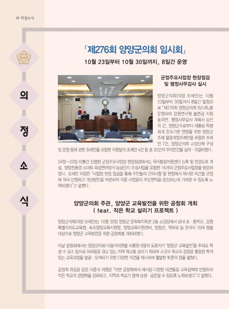 양양소식지 2023. 11월호 16페이지