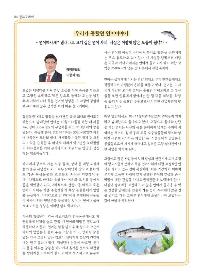 양양소식지 2023. 11월호 24페이지