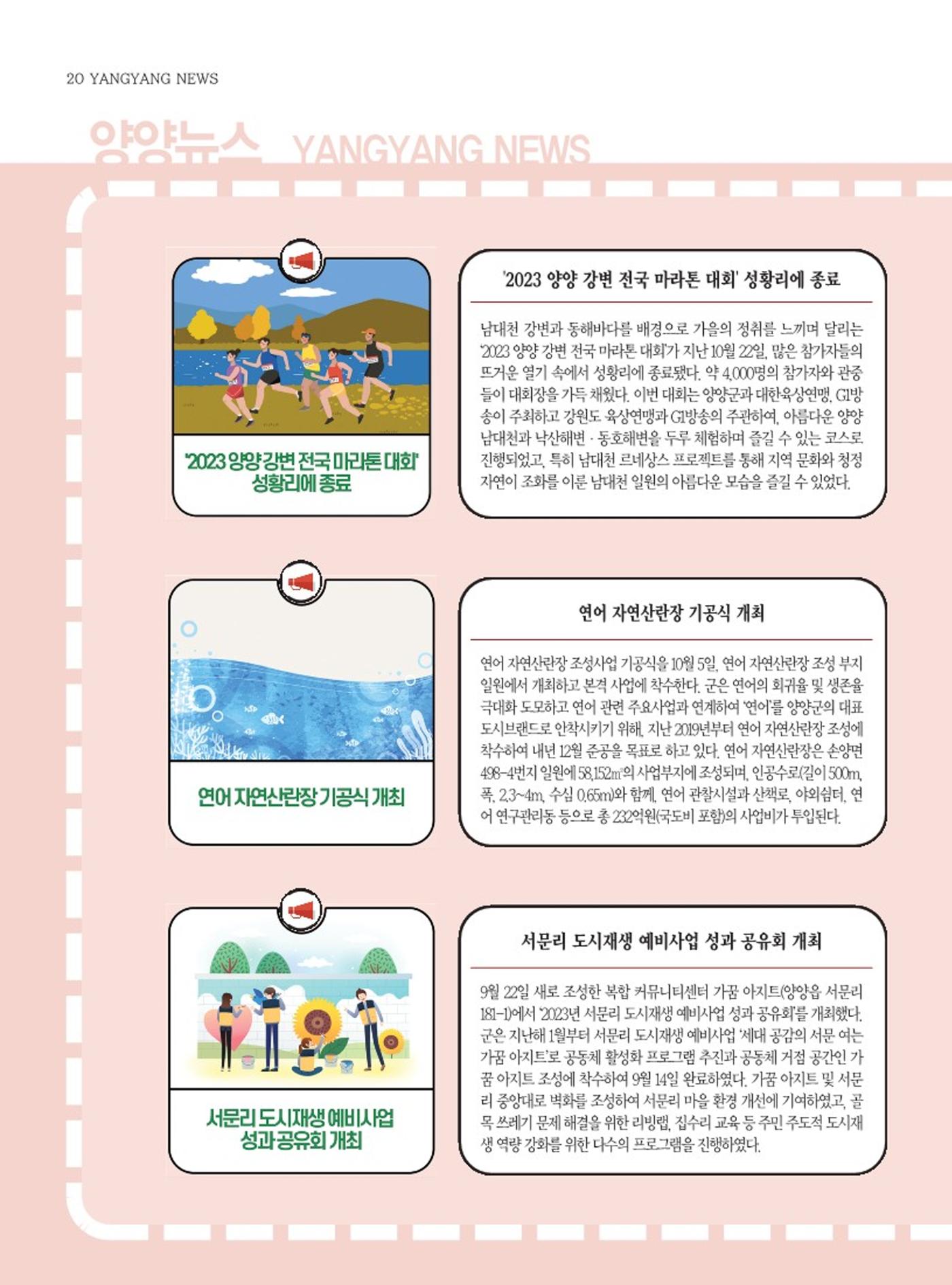 양양소식지 2023. 11월호 20페이지