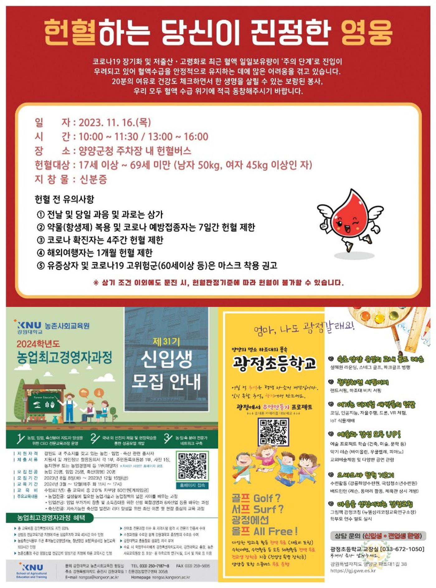 양양소식지 2023. 11월호 26페이지