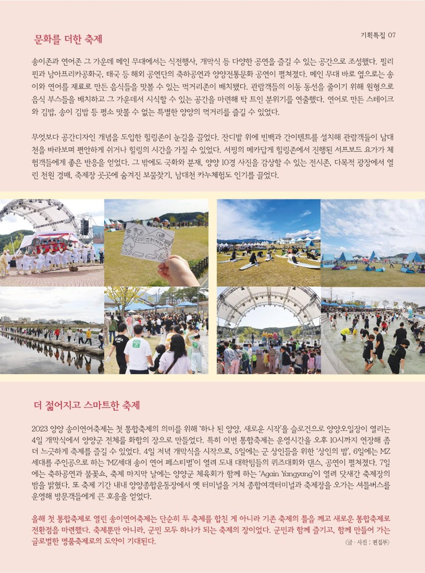 양양소식지 2023. 11월호 7페이지