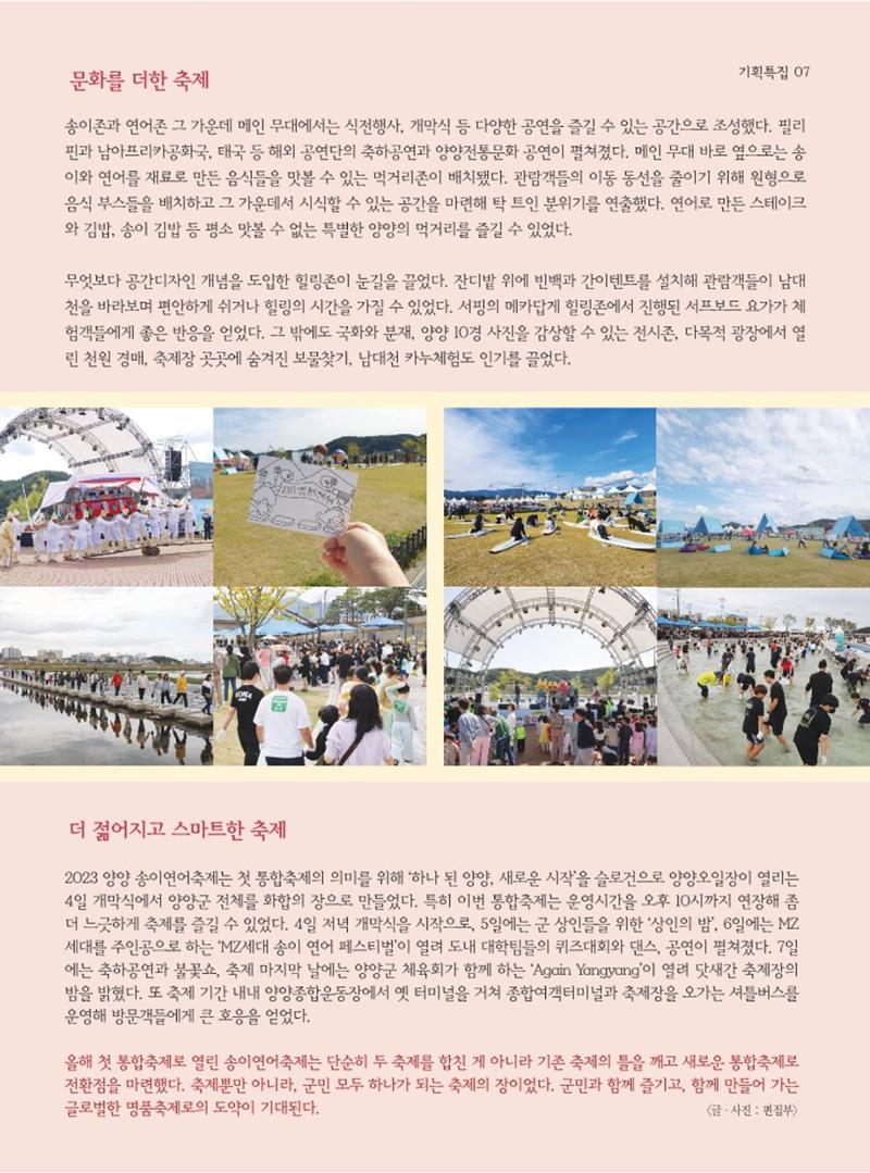 양양소식지 2023. 11월호 7페이지