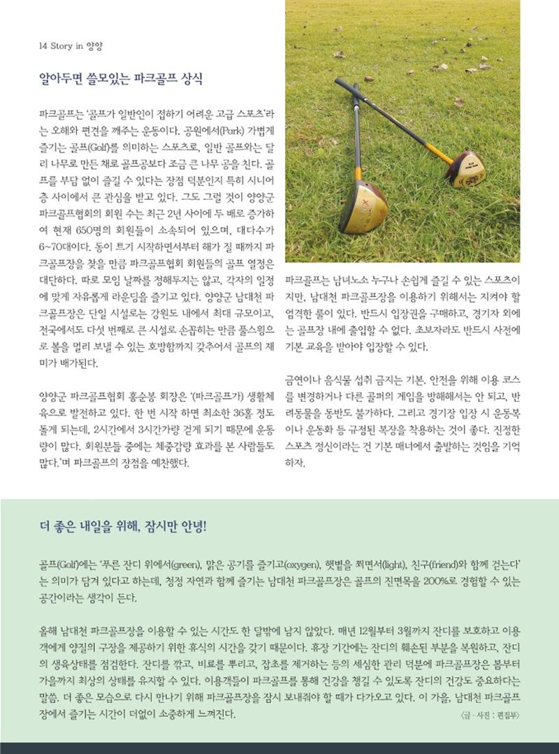 양양소식지 2023. 11월호 14페이지