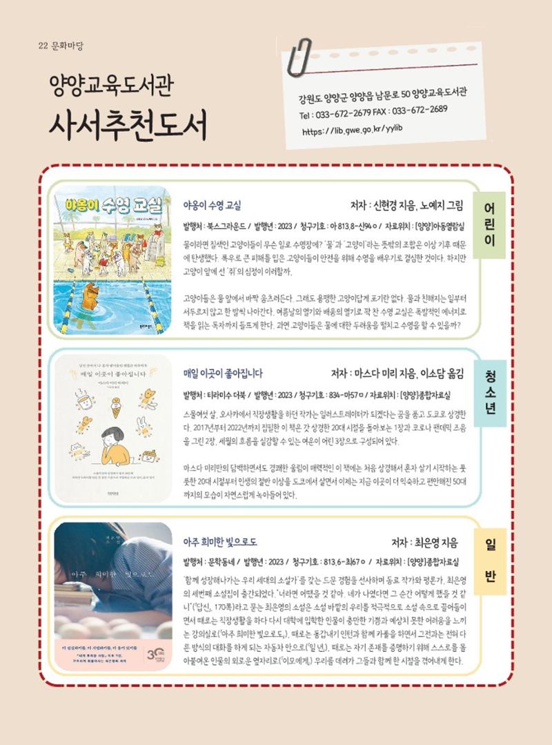 양양소식지 2023. 11월호 22페이지