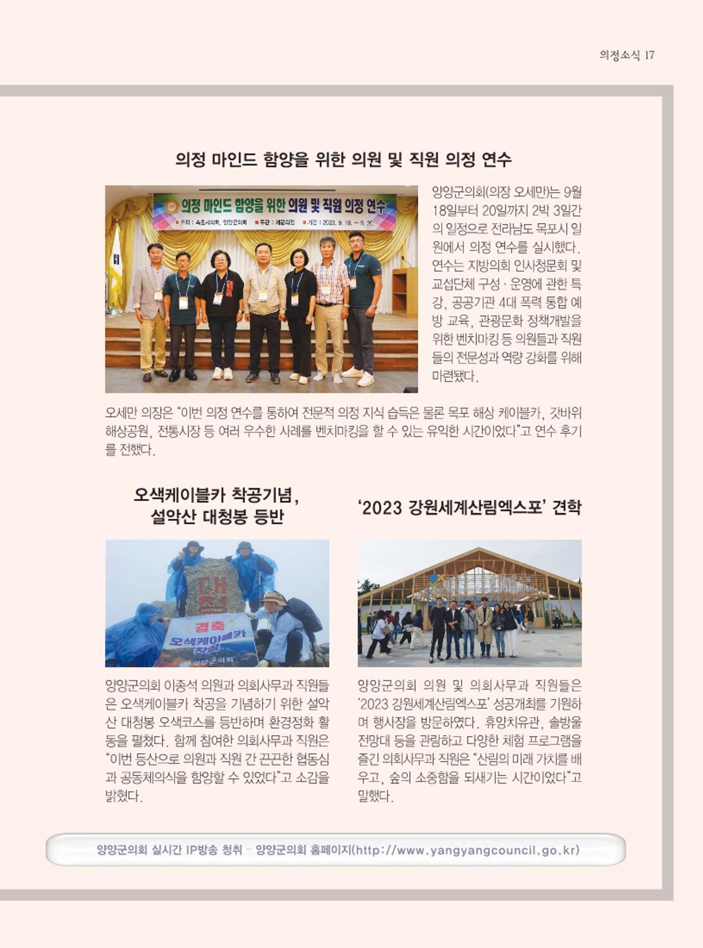 양양소식지 2023. 11월호 17페이지