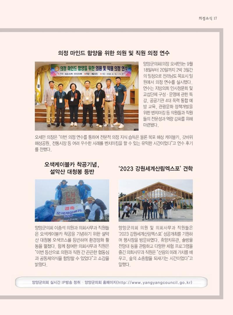 양양소식지 2023. 11월호 17페이지