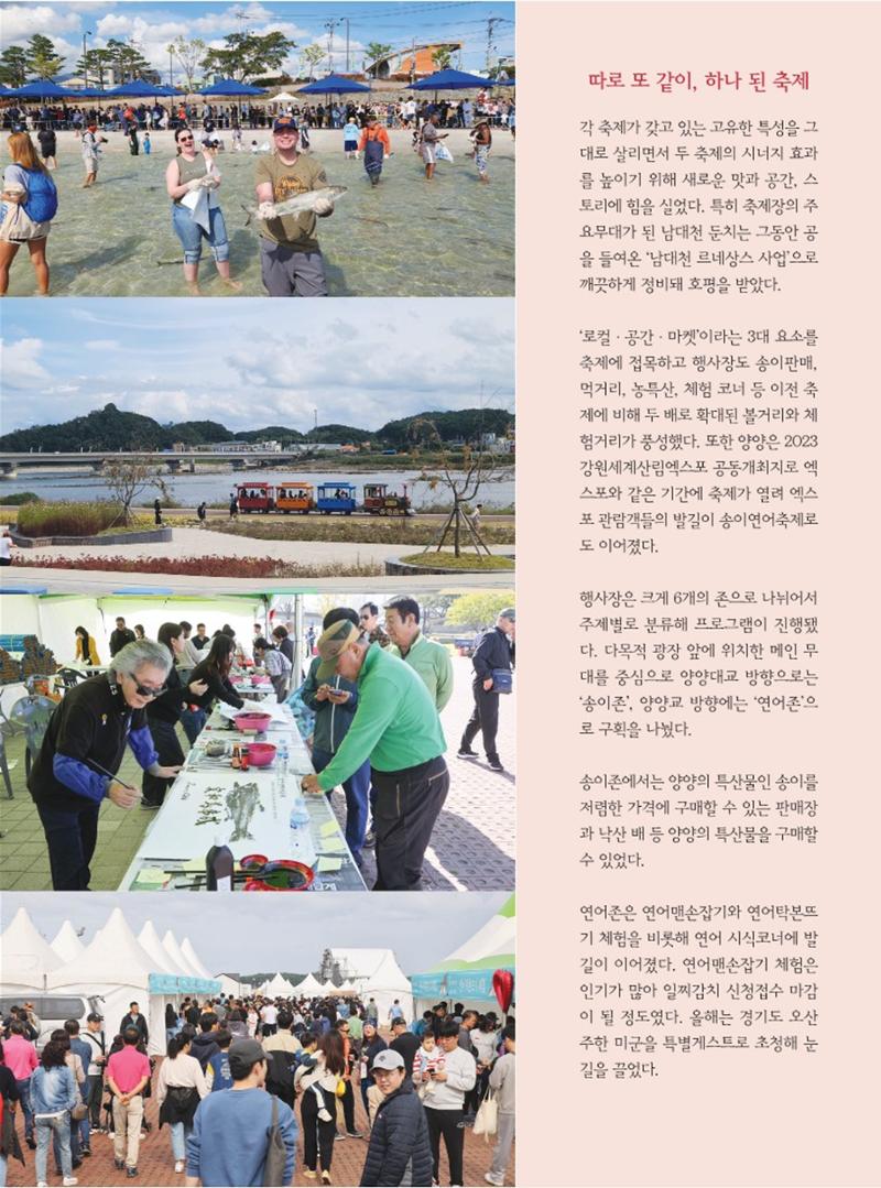 양양소식지 2023. 11월호 6페이지