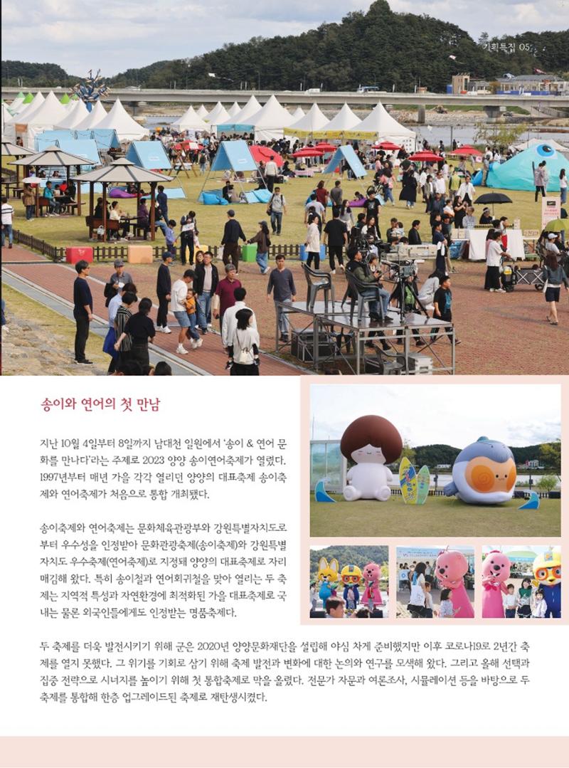양양소식지 2023. 11월호 5페이지