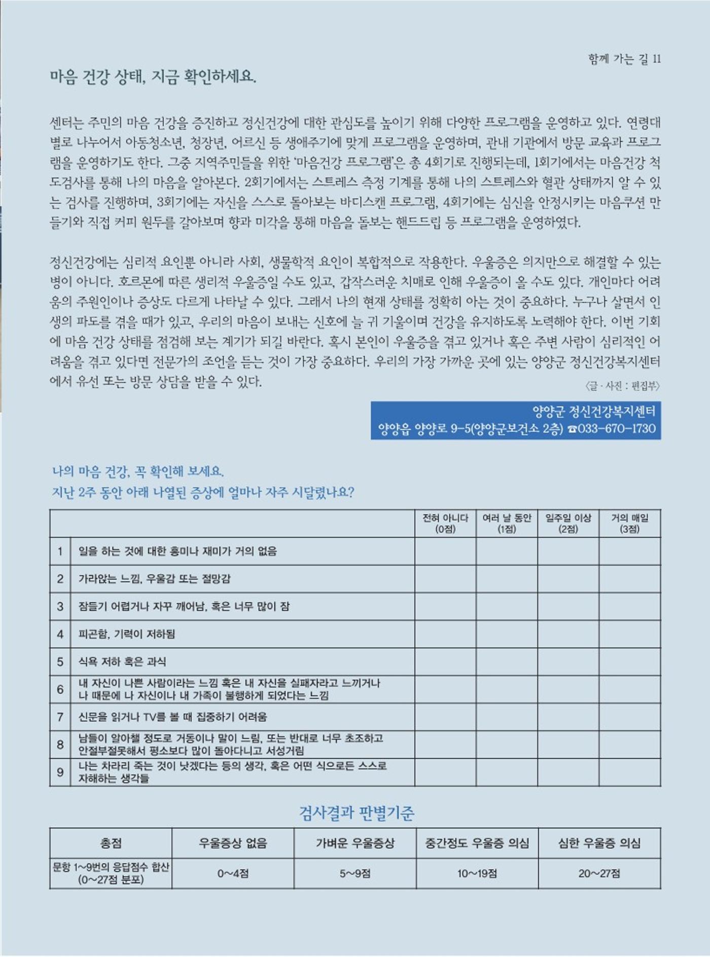 양양소식지 2023. 11월호 11페이지