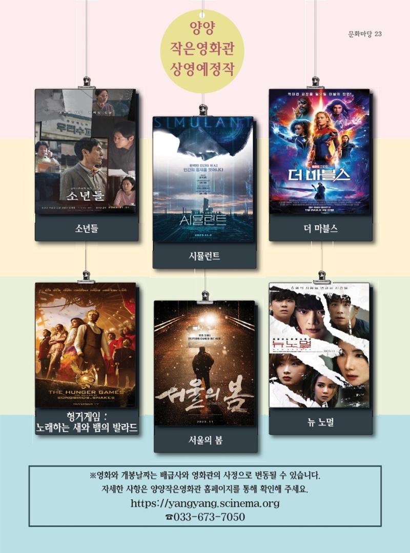 양양소식지 2023. 11월호 23페이지