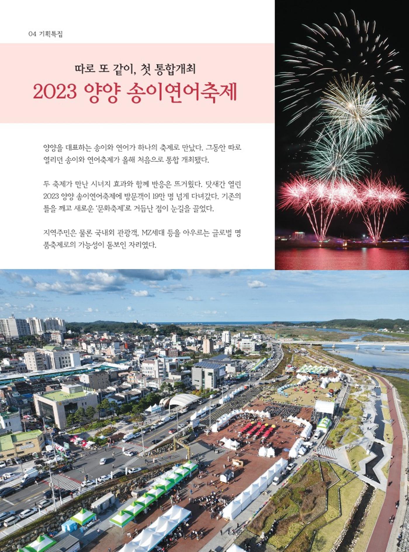 양양소식지 2023. 11월호 4페이지