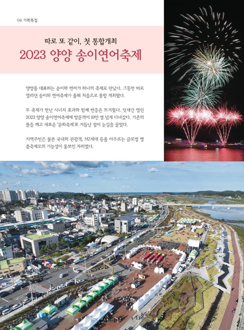 양양소식지 2023. 11월호 4페이지