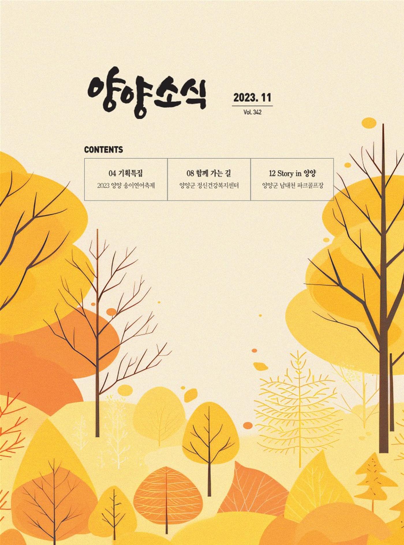 양양소식지 2023. 11월호 1페이지