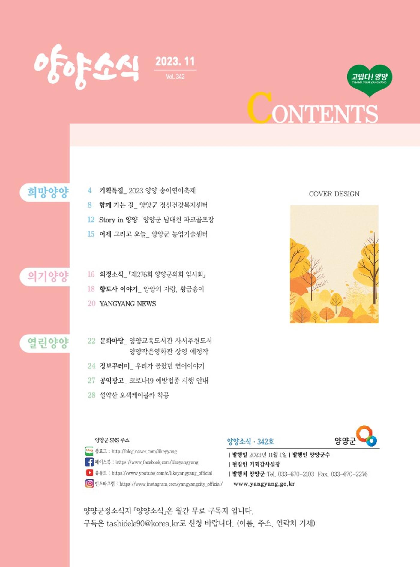 양양소식지 2023. 11월호 3페이지