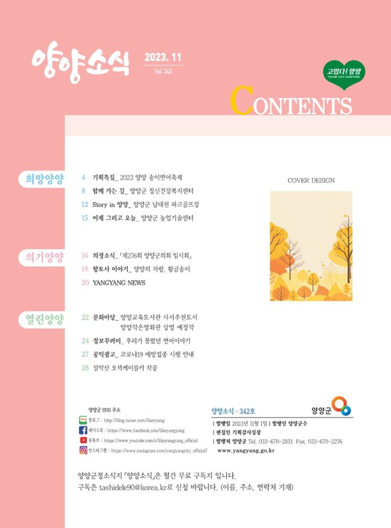 양양소식지 2023. 11월호 3페이지