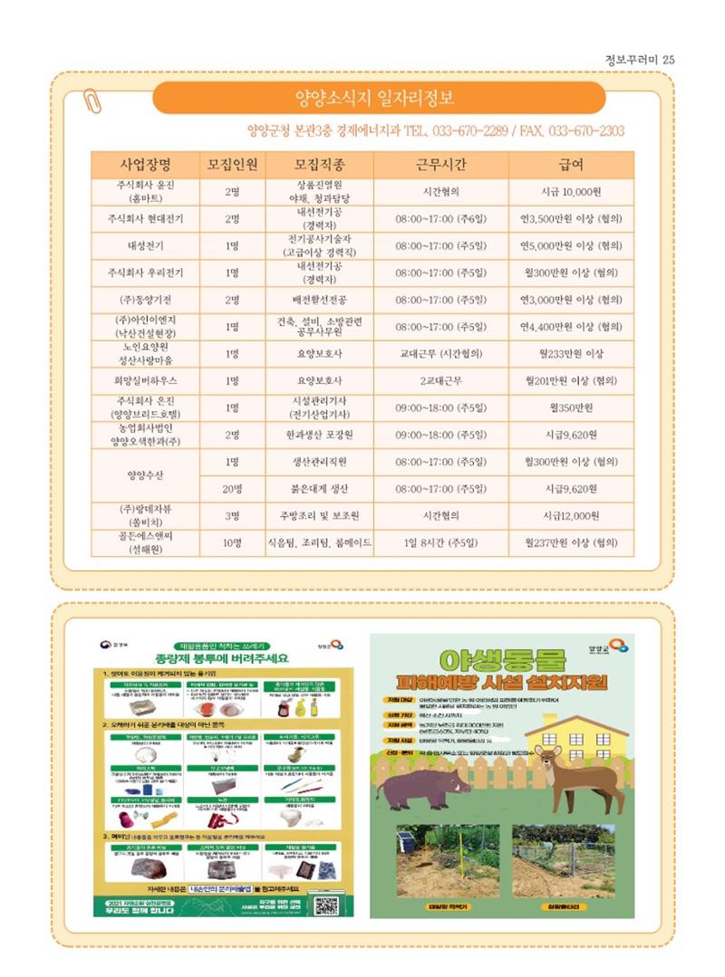 양양소식지 2023. 11월호 25페이지